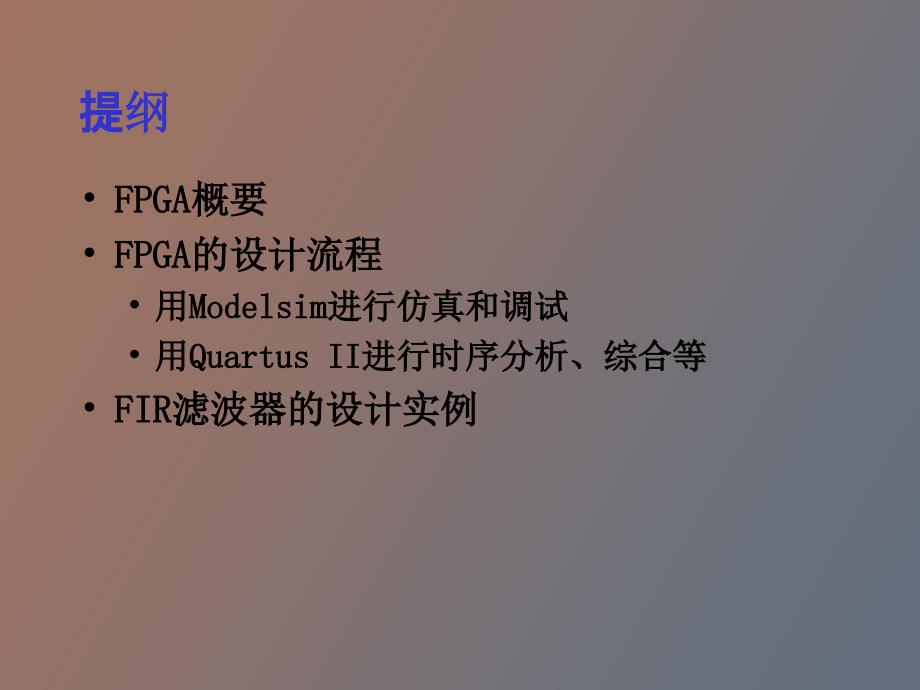 alteraFPGA的设计流程_第3页