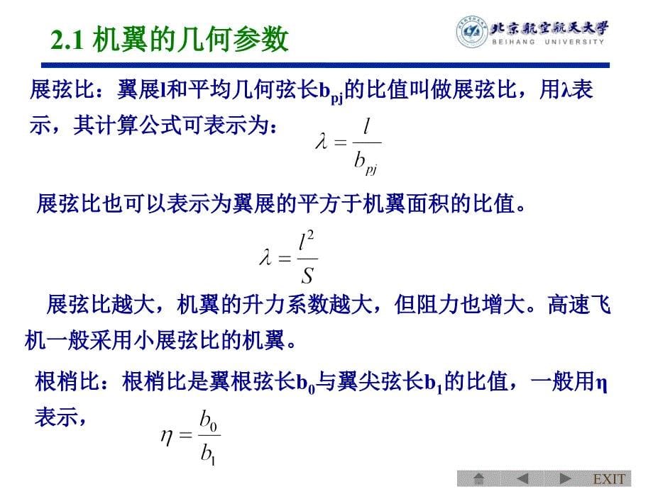 空气动力学第2章_第5页