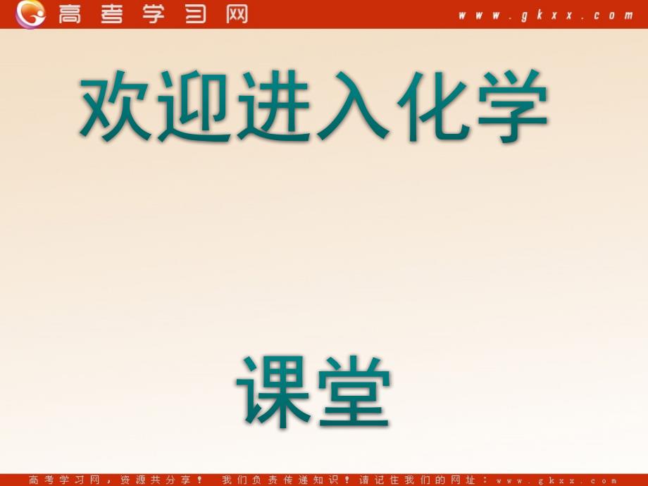 化学：《化学反应速率》课件6（22张PPT）（苏教版选修4）_第1页