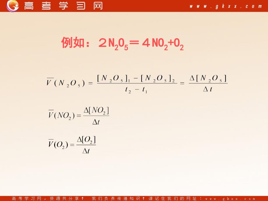 化学：《化学反应速率》课件6（22张PPT）（苏教版选修4）_第4页