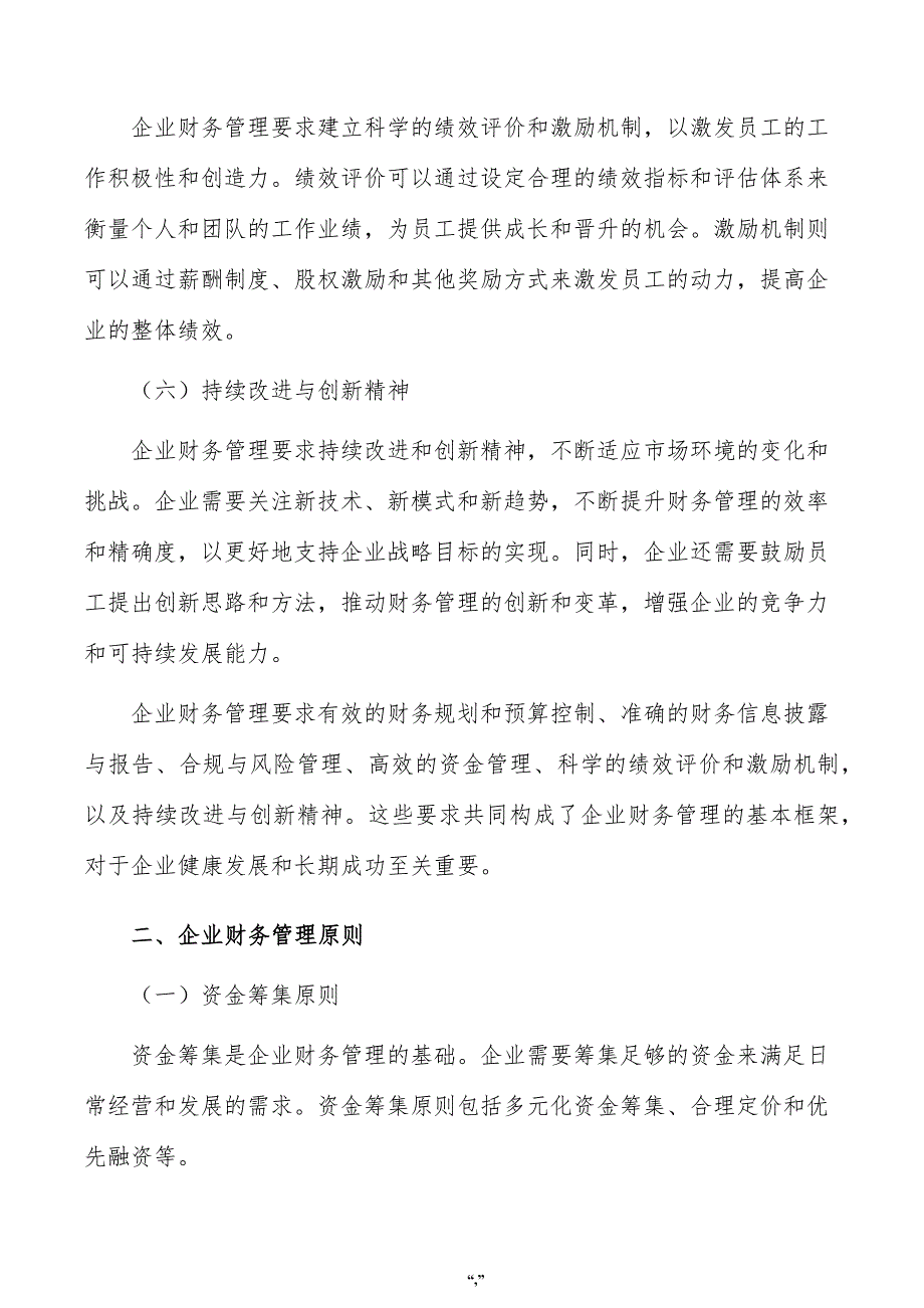 高性能磁材公司企业财务管理手册（范文模板）_第3页