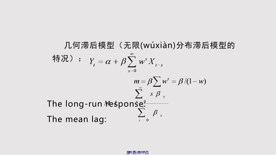 Chap单方程估计中的高级问题实用实用教案_第1页