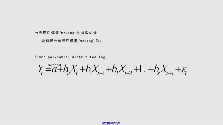 Chap单方程估计中的高级问题实用实用教案_第2页