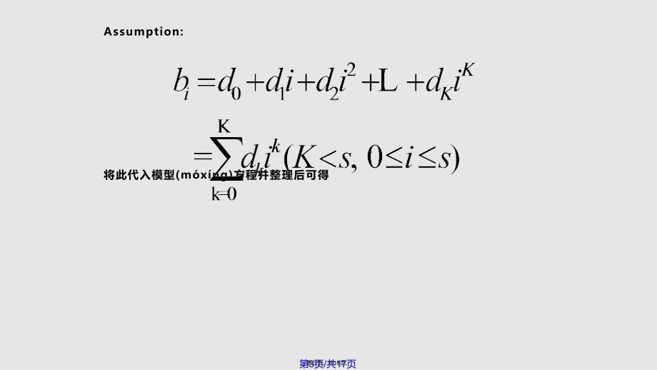 Chap单方程估计中的高级问题实用实用教案_第3页