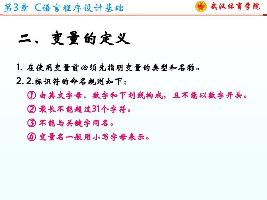 C语言程序设计课件第3章.ppt_第5页