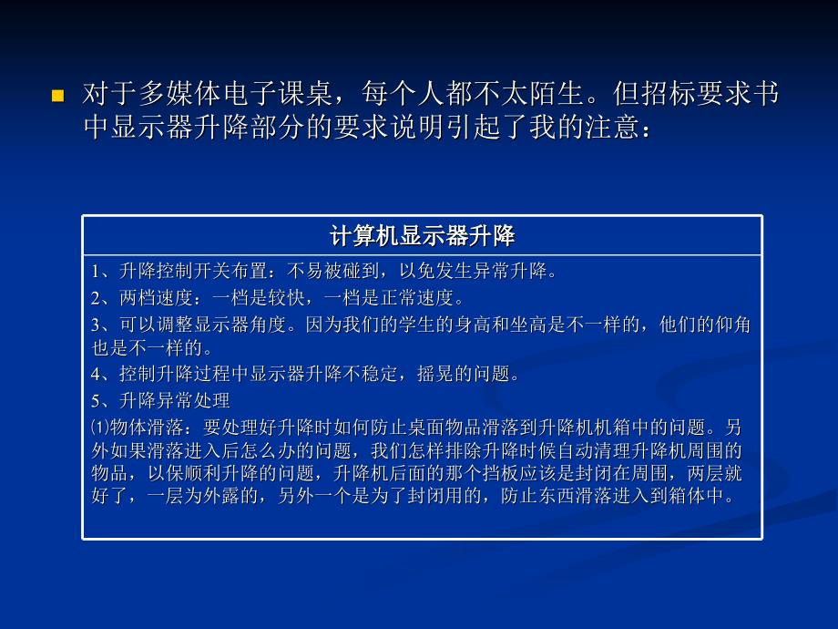 翻转式多媒体电子电脑桌.ppt_第3页