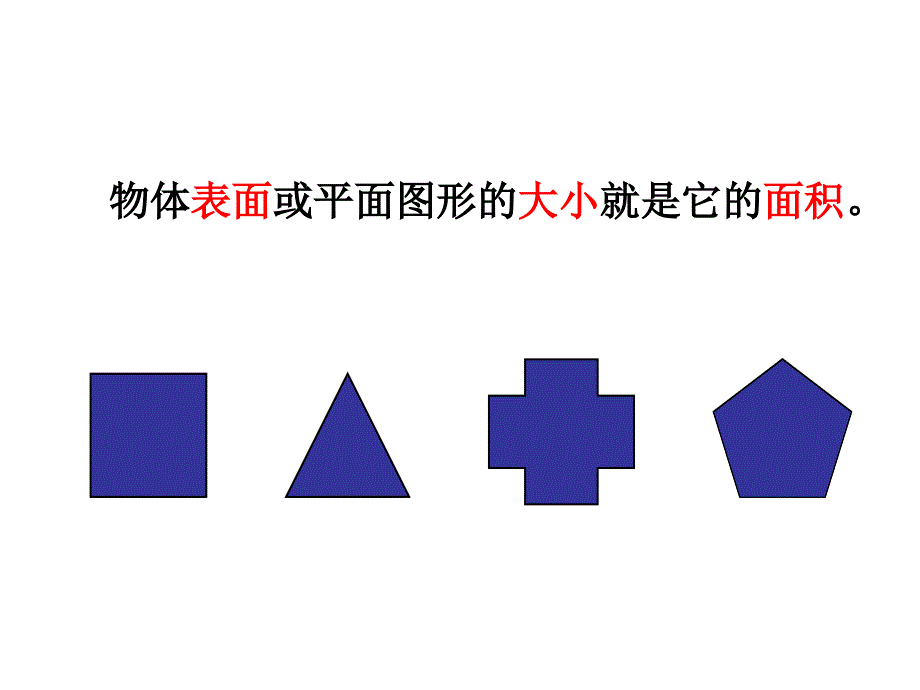 三年级下册数学课件7.5整理与提高数学广场谁围出的面积更大沪教版共19张PPT_第3页