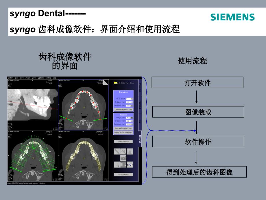 齿科成像软件Dental_第2页