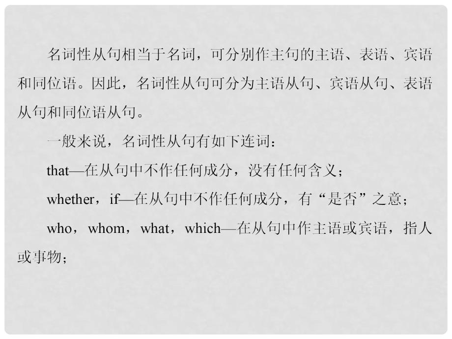 讲练测高考英语一轮复习 语法专题训练部分 专题11 名词性从句课件 外研版_第3页