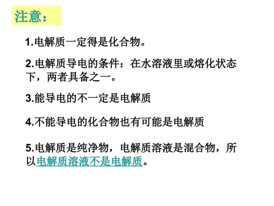 离子反应——酸碱盐在水溶液中的电离_第5页