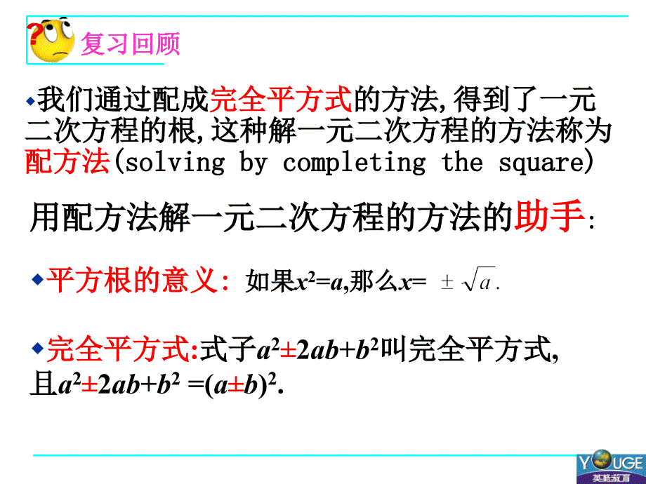 用配方法解一元二次方程2_第2页