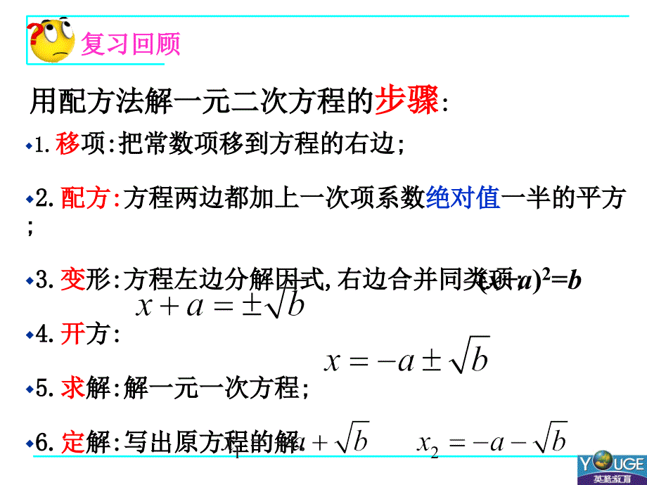 用配方法解一元二次方程2_第3页