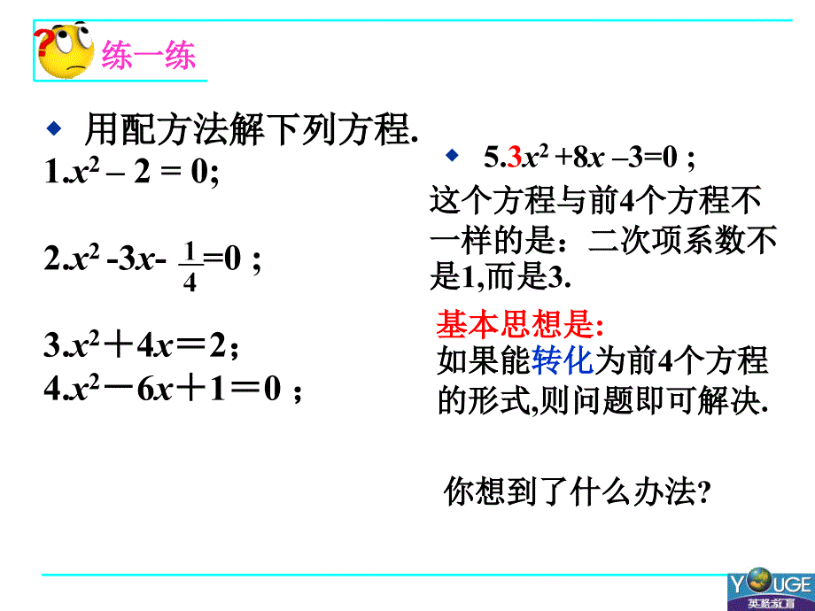 用配方法解一元二次方程2_第4页