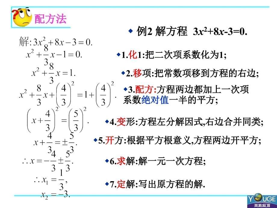 用配方法解一元二次方程2_第5页