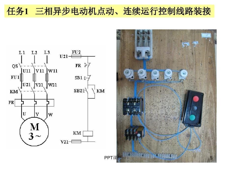 电气控制线路的装接与调试ppt课件_第5页