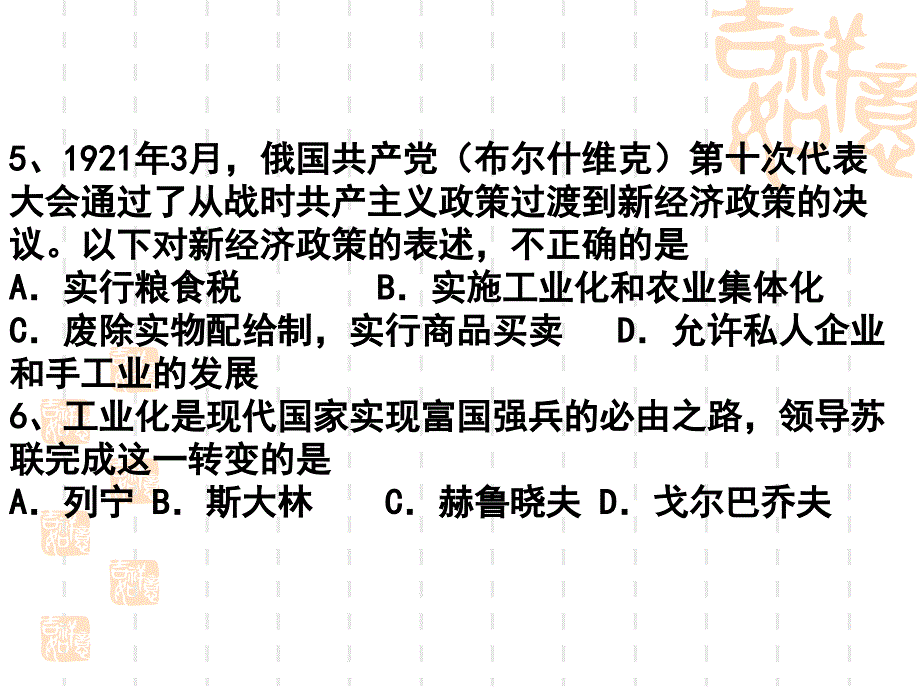 九年级下册历史复习_第4页