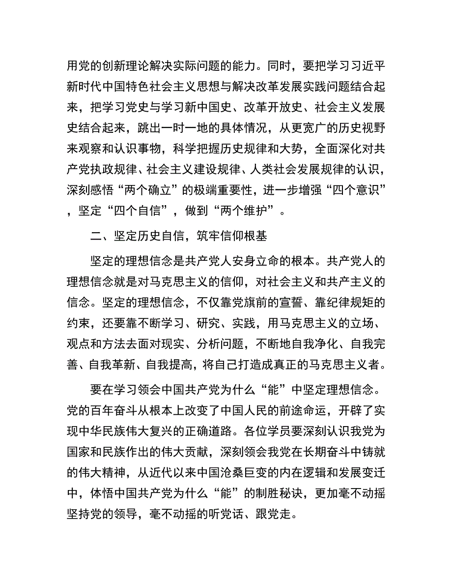 党员培训班开班仪式上的讲话提纲：在党员培训班开班仪式上的讲话提纲_第2页