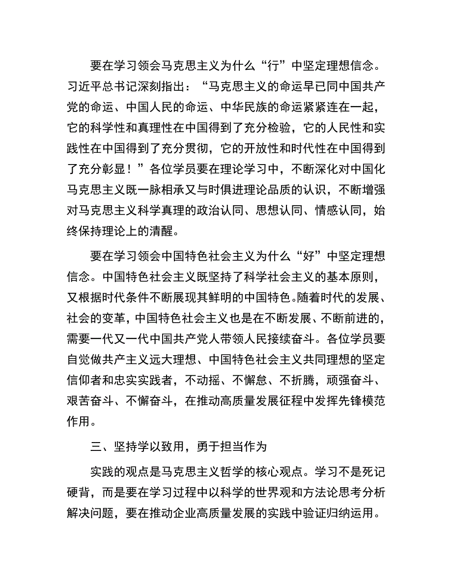 党员培训班开班仪式上的讲话提纲：在党员培训班开班仪式上的讲话提纲_第3页