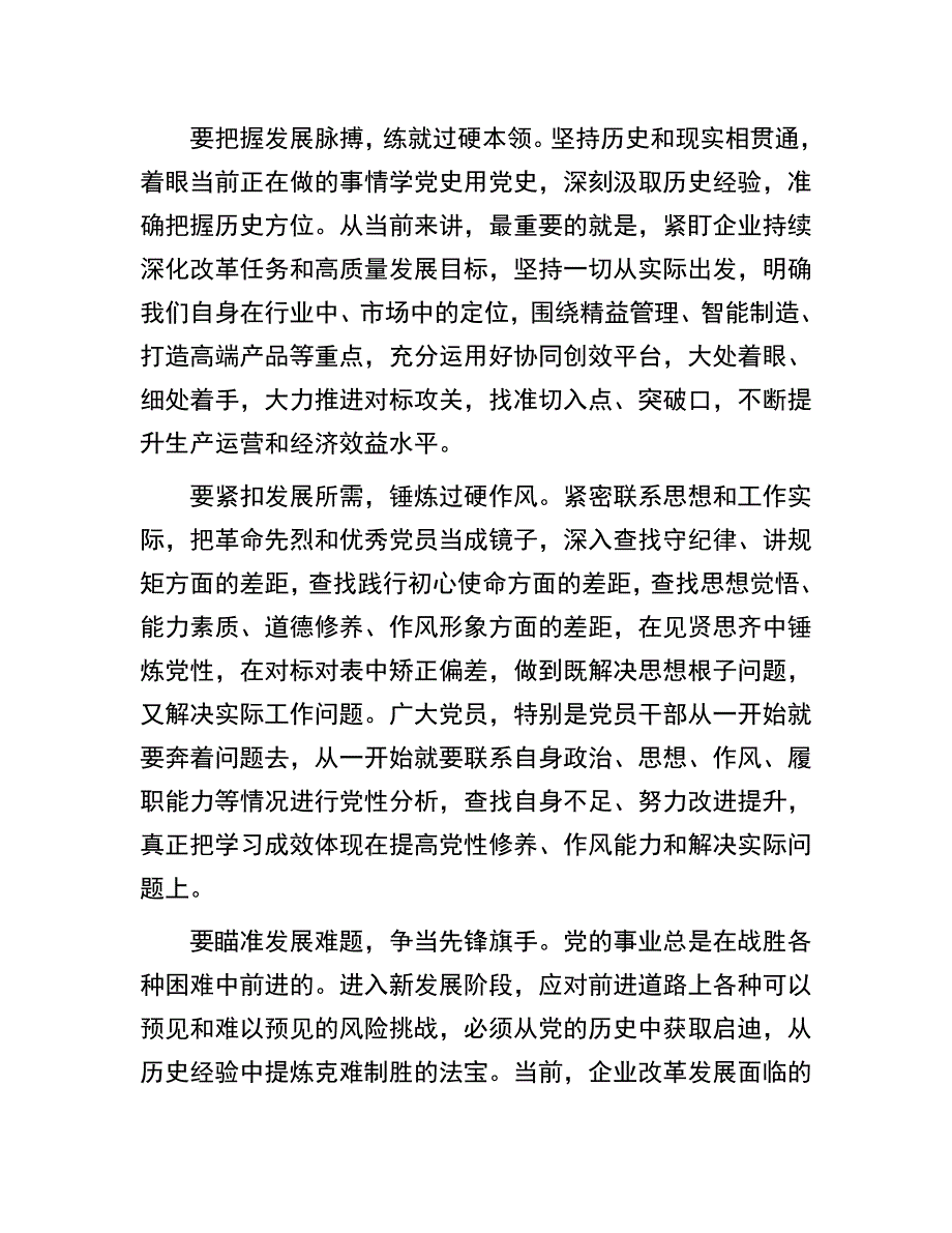 党员培训班开班仪式上的讲话提纲：在党员培训班开班仪式上的讲话提纲_第4页