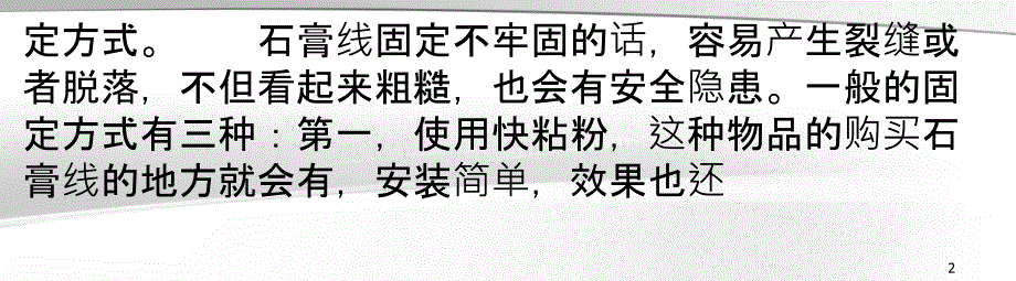 客厅石膏线装修效果与石膏线的黏贴方式_第2页