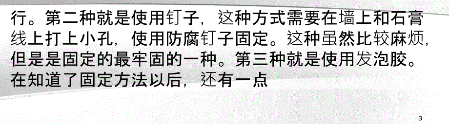 客厅石膏线装修效果与石膏线的黏贴方式_第3页