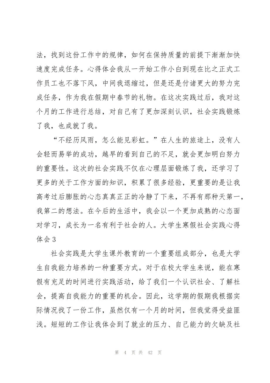 大学生寒假社会实践心得体会（15篇）_第4页