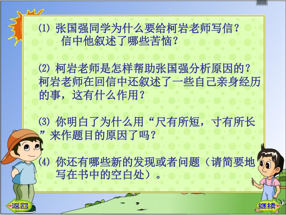 28尺有所短寸有所长2_第4页