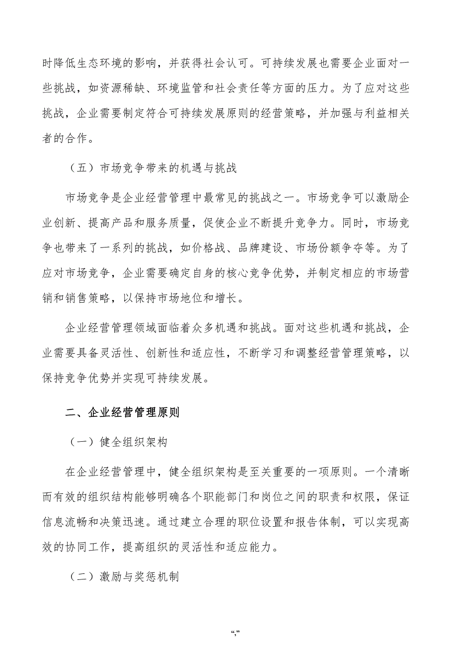 电力设备支架公司企业经营管理手册（模板范文）_第3页