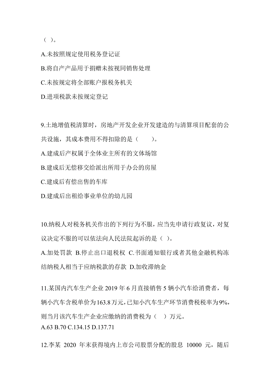 2023年注册会计师考试《税法》押题卷（含答案）_第3页