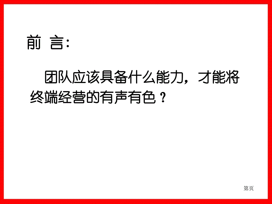 高效零售管理教材_第3页