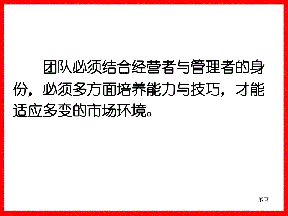 高效零售管理教材_第4页