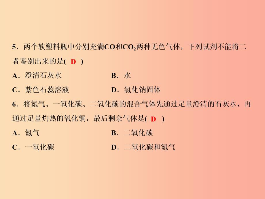 2019年秋九年级化学上册第六单元碳和碳的氧化物综合检测卷习题课件 新人教版.ppt_第4页