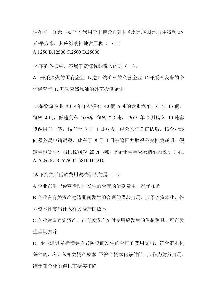 2023年度CPA注会《税法》真题模拟训练_第4页