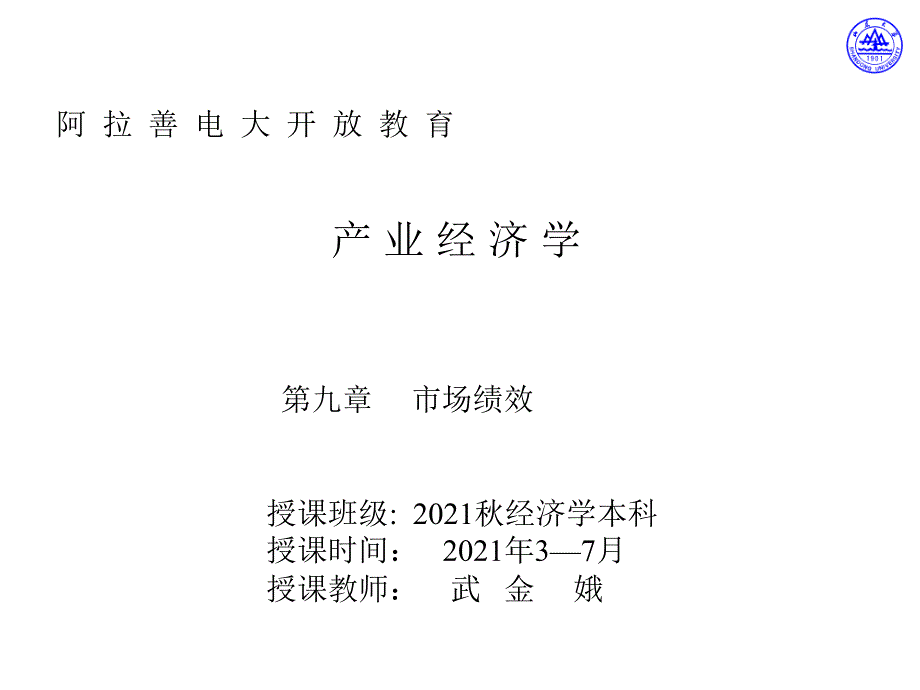 家当经济学阿拉善电大开放教导_第1页