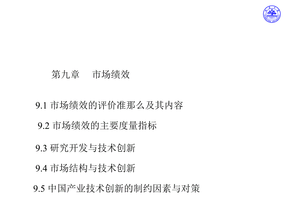 家当经济学阿拉善电大开放教导_第2页