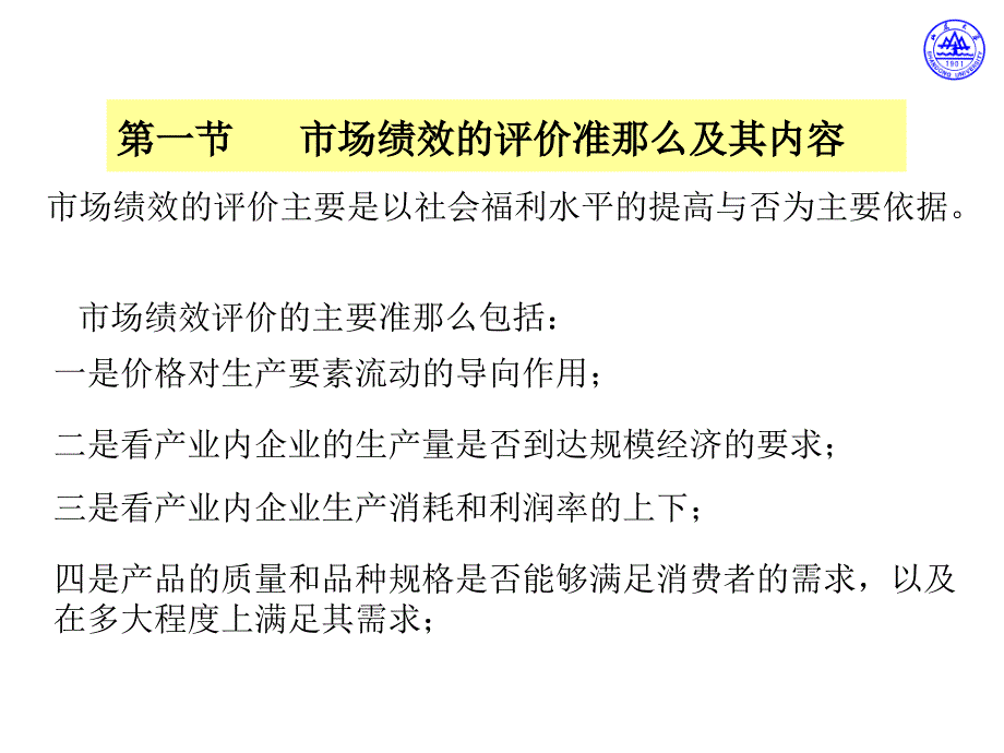 家当经济学阿拉善电大开放教导_第4页