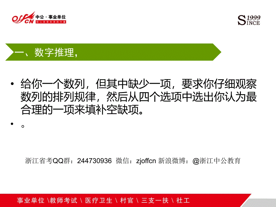 柯成事业单位考试PPT课件_第2页