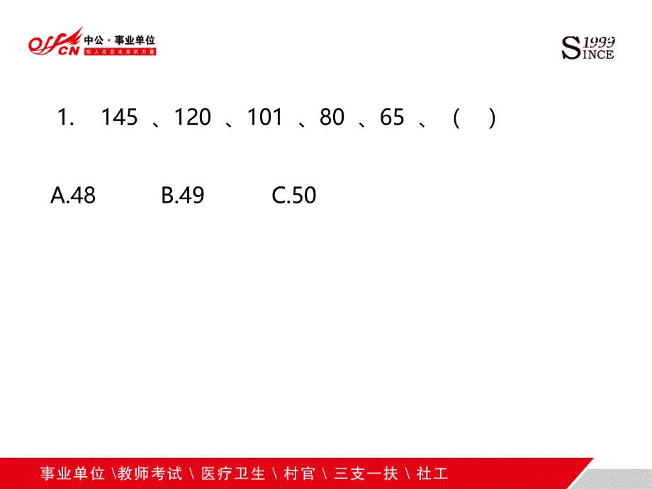 柯成事业单位考试PPT课件_第4页