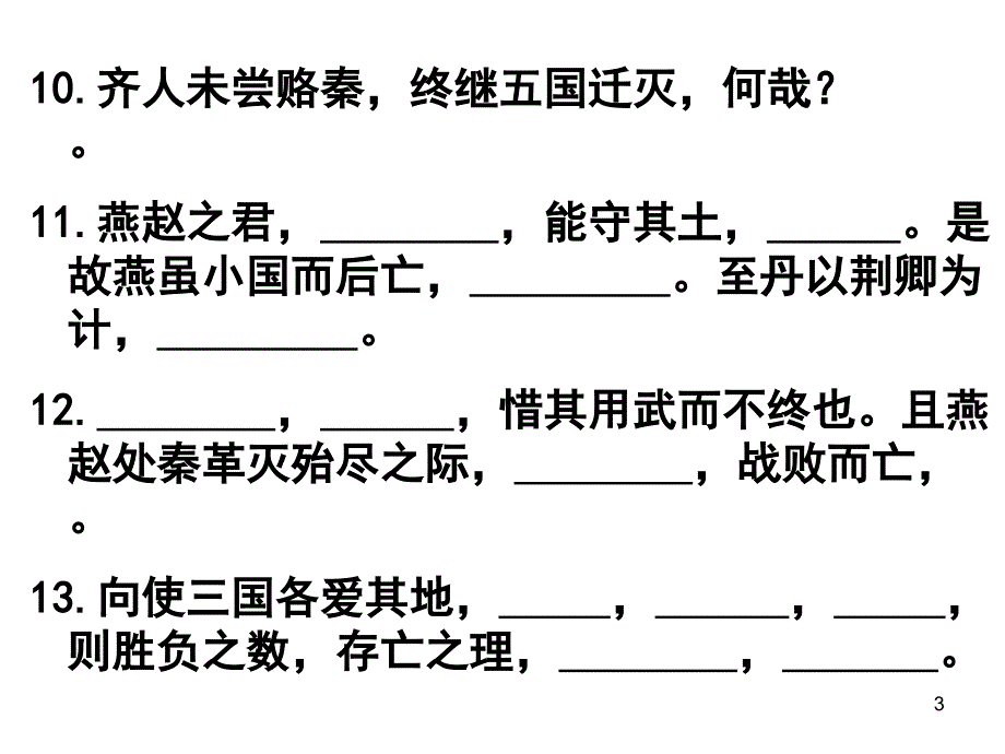 六国论名句默写_第3页