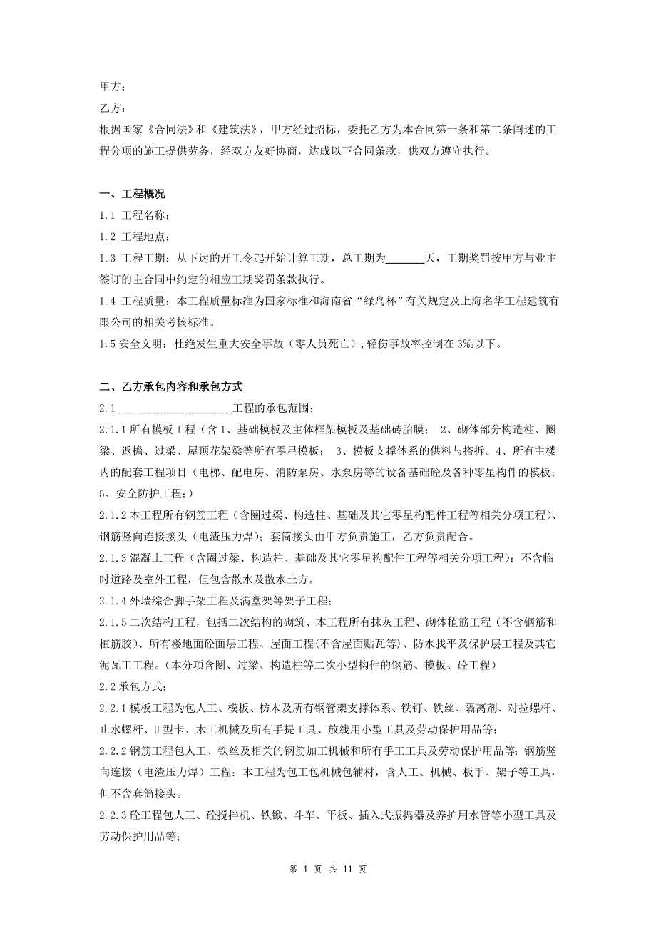 工程劳务承包合同(双方确认)（11页）_第2页