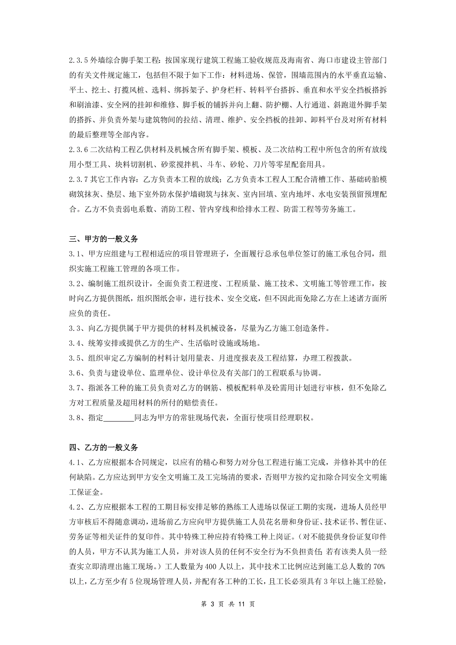 工程劳务承包合同(双方确认)（11页）_第4页