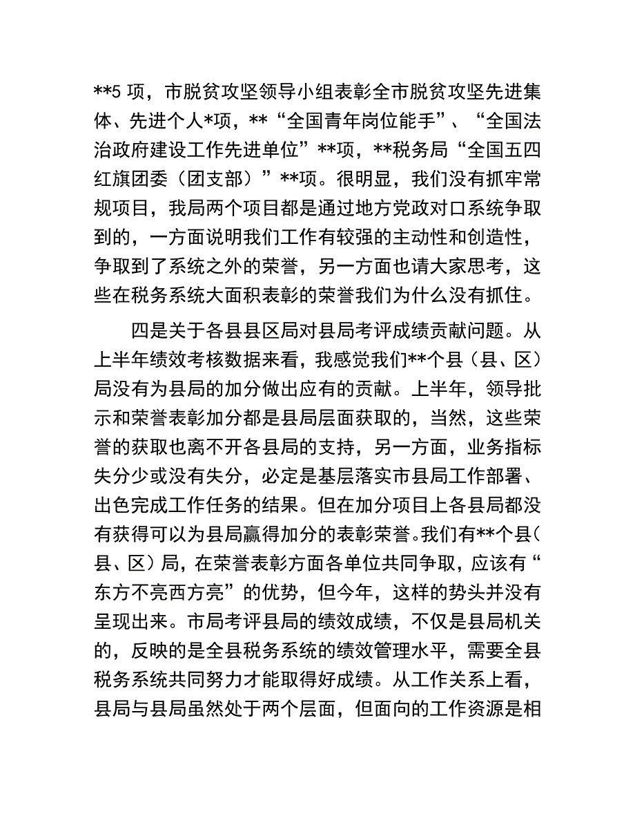 县税务局绩效讲评会讲话稿：县税务局上半年绩效讲评会讲话稿_第3页