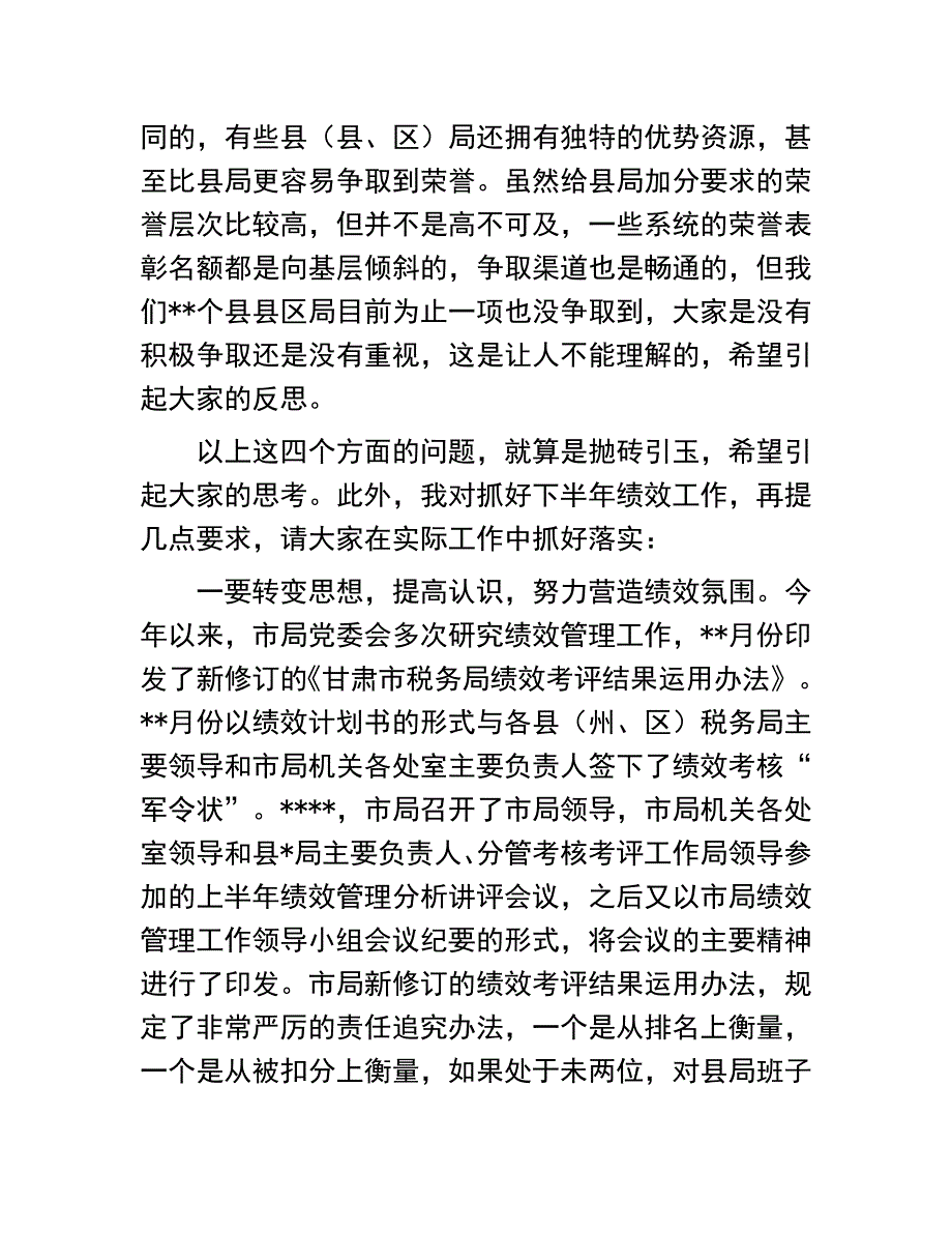 县税务局绩效讲评会讲话稿：县税务局上半年绩效讲评会讲话稿_第4页