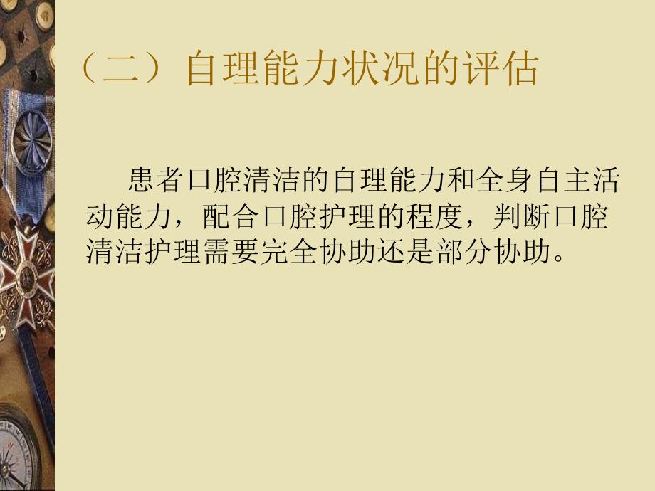 口腔护理健康教育_第4页