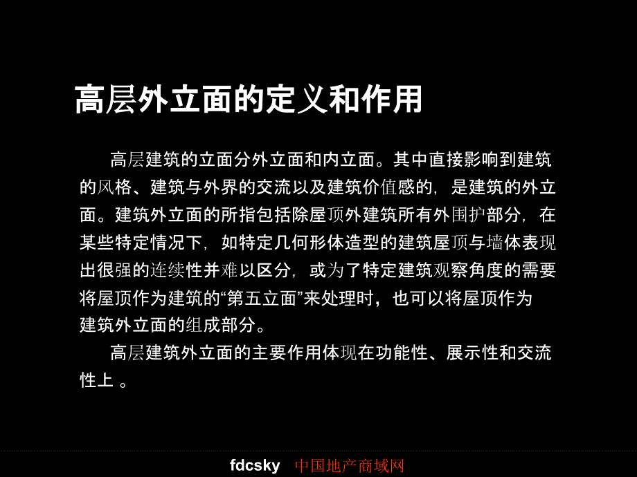 建筑外立面精选文档_第3页