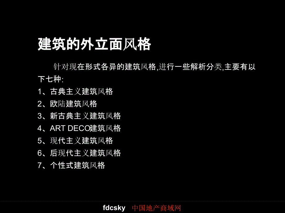 建筑外立面精选文档_第4页