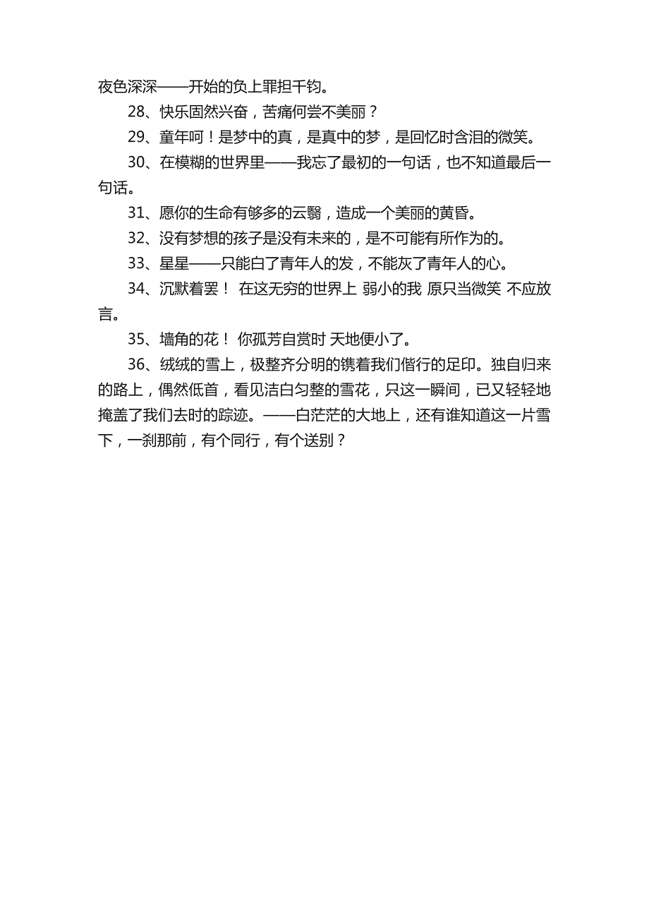 冰心的语录摘录36句_第3页