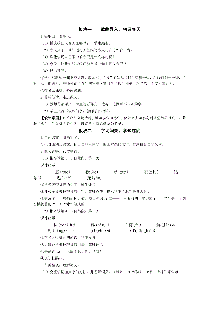 《找春天》教案._第2页
