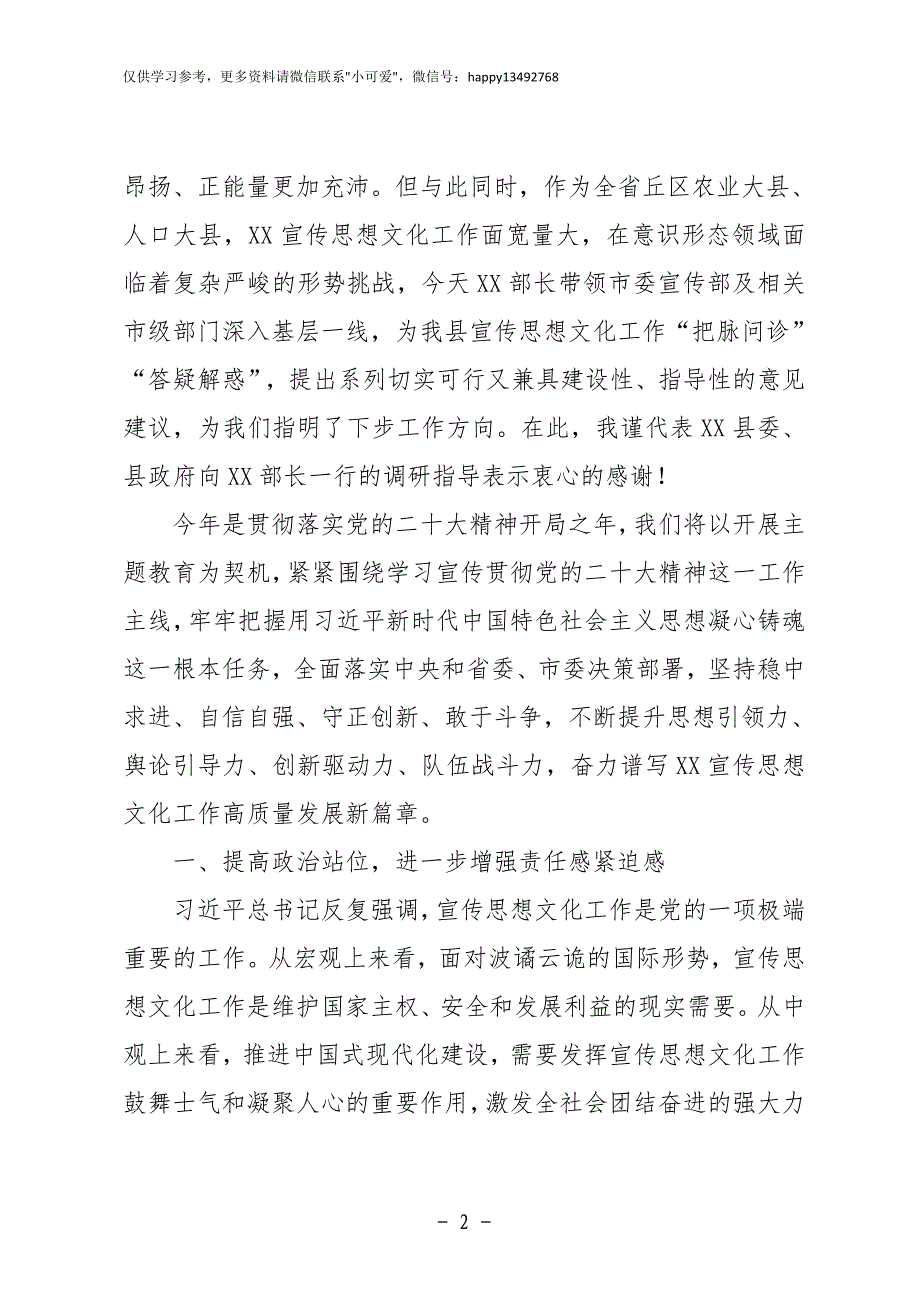 【7.27】宣传思想工作调研座谈会上讲话：在宣传思想工作调研座谈会上讲话_第2页