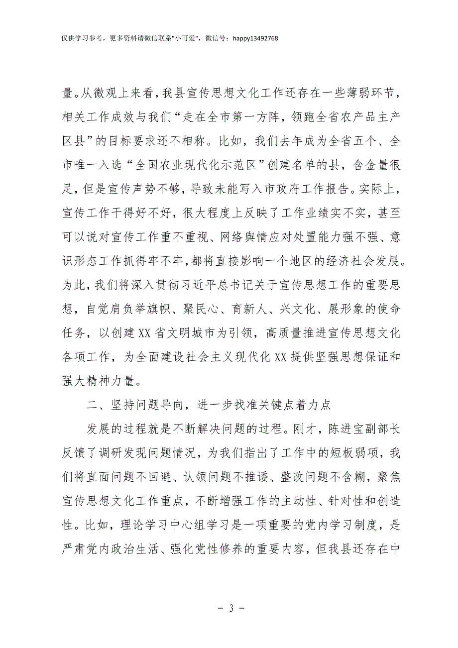 【7.27】宣传思想工作调研座谈会上讲话：在宣传思想工作调研座谈会上讲话_第3页